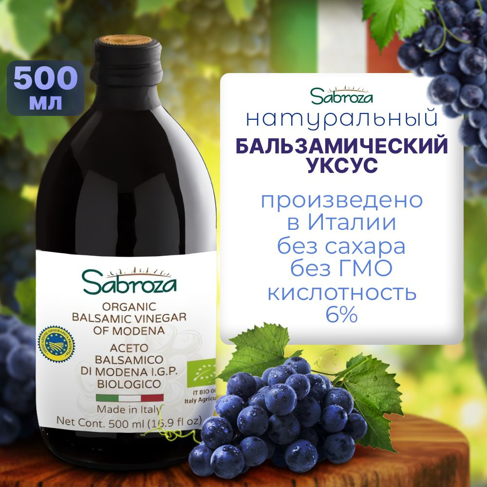 Бальзамический Уксус из Модены нефильтрованный не пастеризованный, 500 ...
