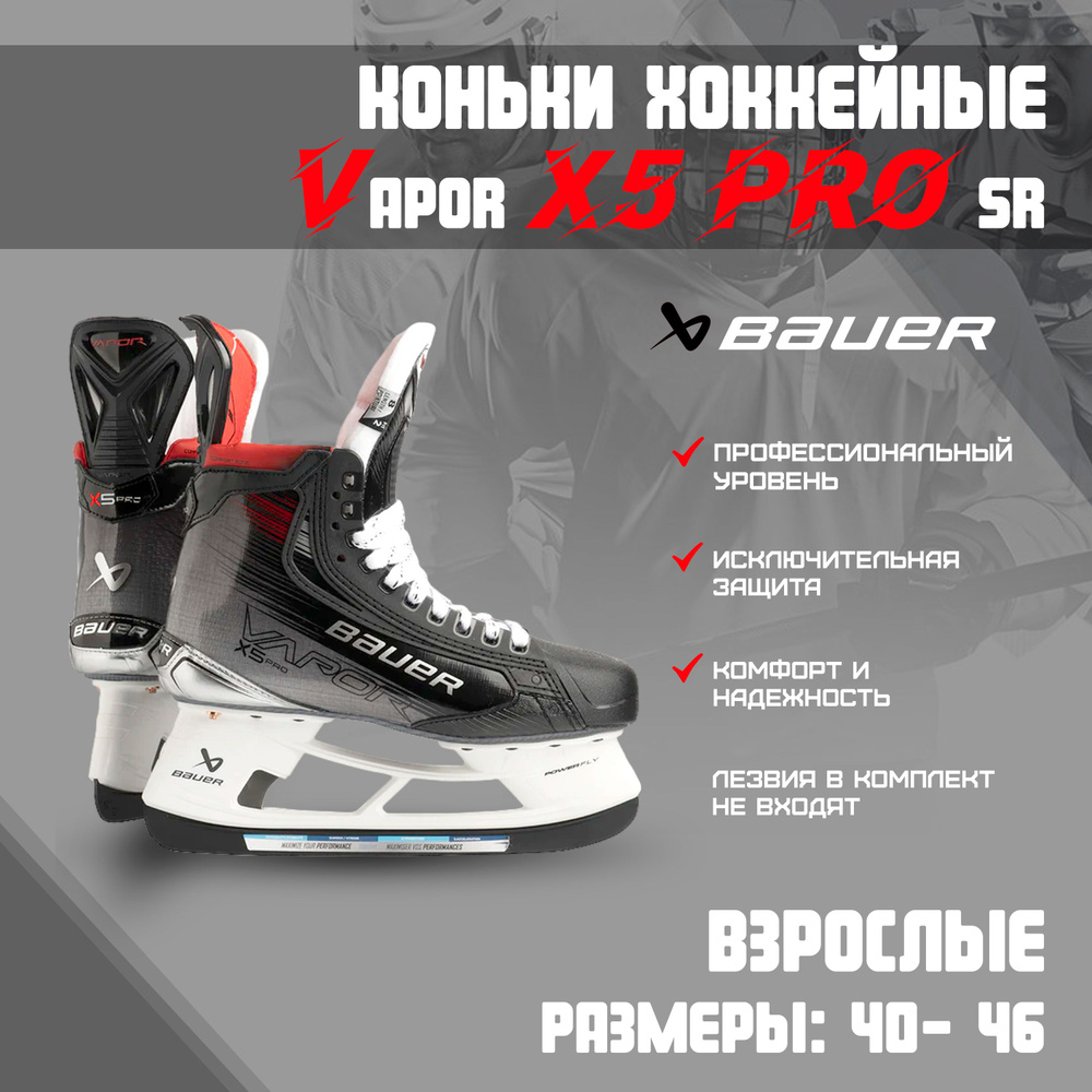 Коньки хоккейные BAUER Vapor - купить с доставкой по выгодным ценам в ...