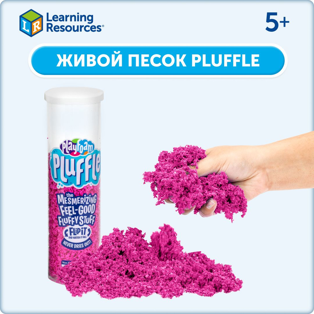 Развивающий игровой набор Learning Resources кинетическая масса Playfoam  Pluffle Живой песок - купить с доставкой по выгодным ценам в  интернет-магазине OZON (655940288)