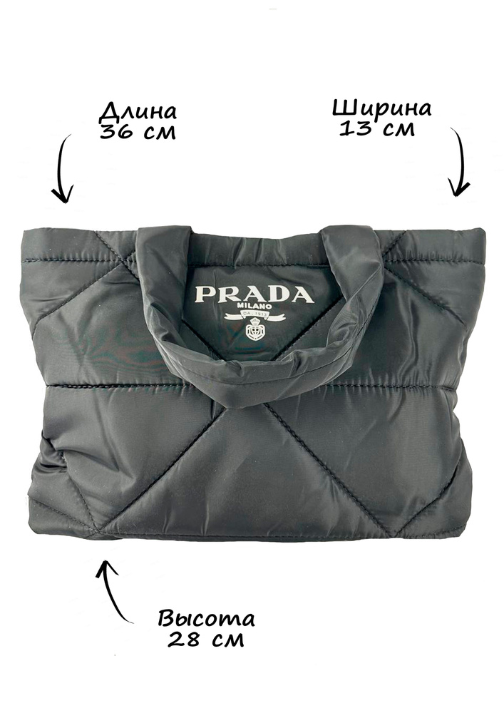 Prada OZON 1607159338