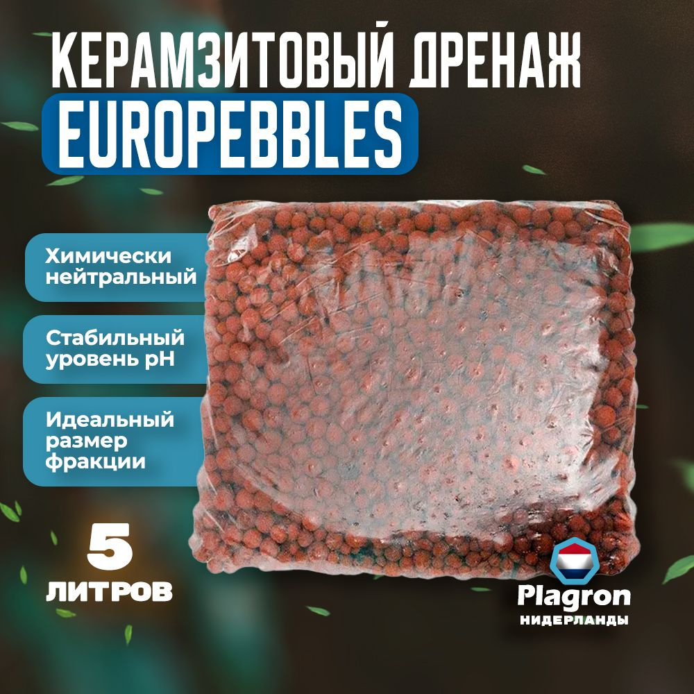 Керамзитовый дренаж Plagron Europebbles 5 литров #1