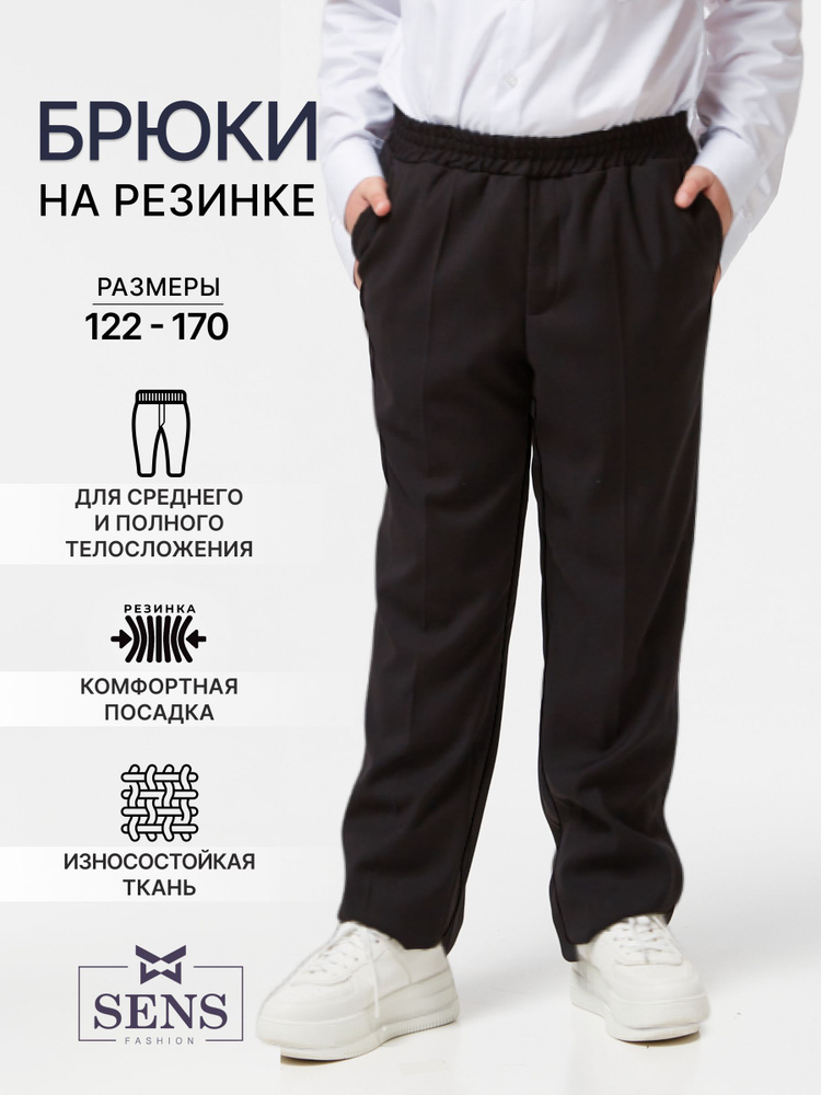 Брюки Sens Fashion #1