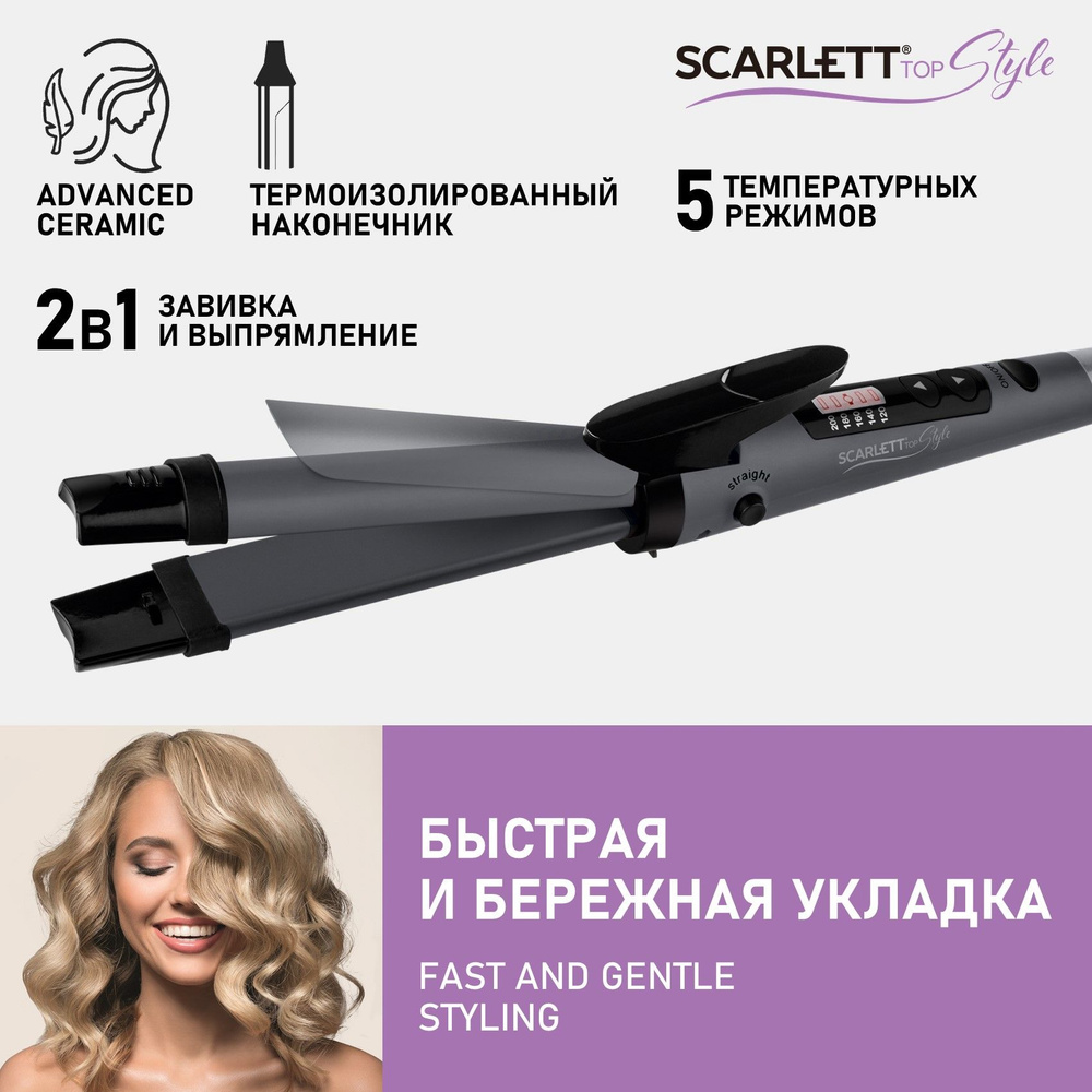 Стайлер Scarlett для волос 2 в 1 SC-HS60T52 - купить по доступным ценам в  интернет-магазине OZON (737992673)