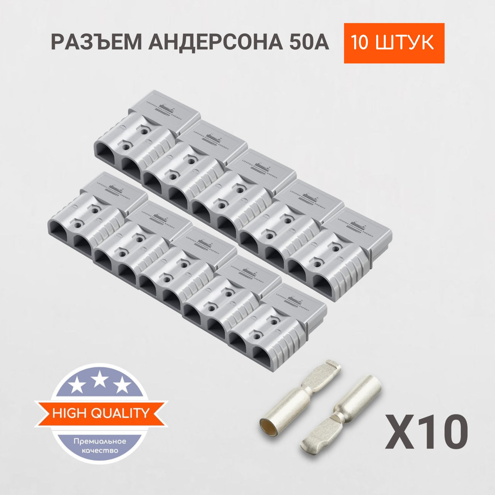 Силовой разъем Андерсона (вилка) 50А 600V, разъем (коннектор) для ...