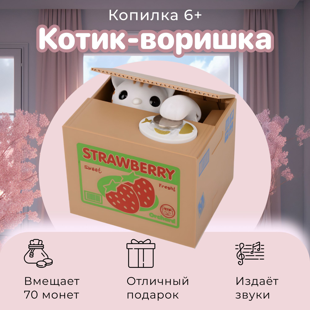 Копилка для денег 