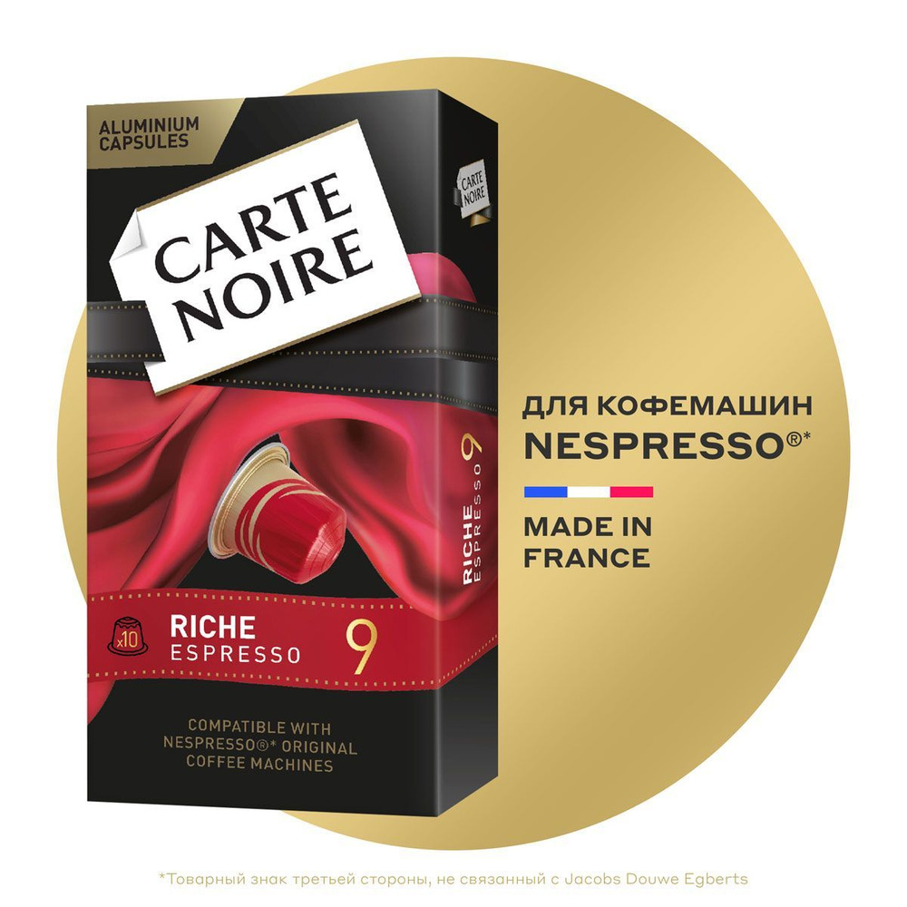 Кофе капсульный Carte Noire Riche Espresso, для системы Nespresso, 10 шт #1