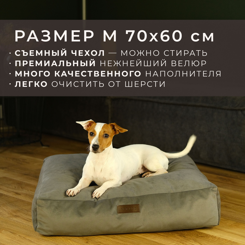 Лежанка-матрас для собак со съемным чехлом PET BED Велюр, размер M 70х60  см, темно-серый