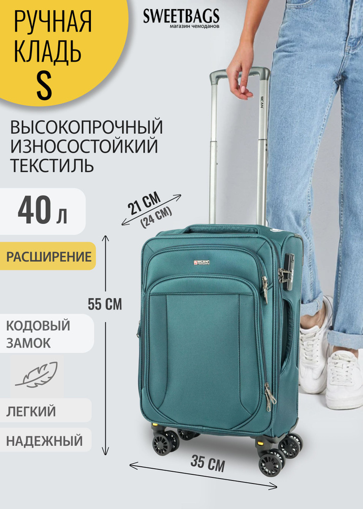 Чемодан маленький (ручная кладь) текстильный с расширением на 4-х ...