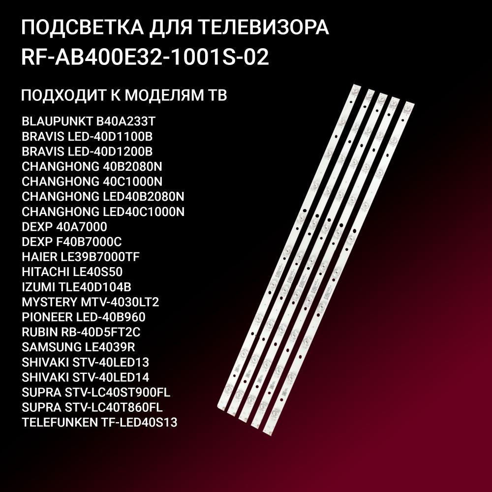 Подсветка RF-AB400E32-1001S-02 для тв DEXP 40A7000 F40B7000C MYSTERY MTV-4030LT2, SHIVAKI STV-40LED13 #1