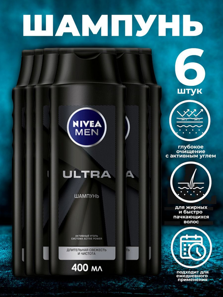 Шампунь Nivea MEN Ultra 6*400 мл Ультра - купить с доставкой по ...