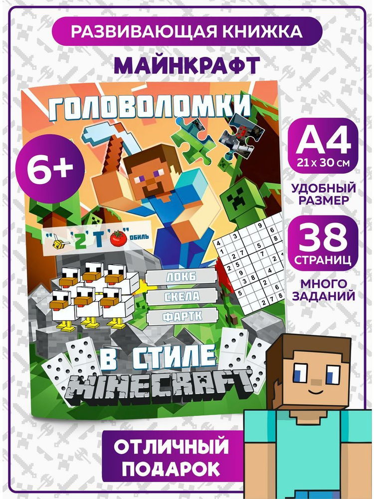 Все секреты Minecraft