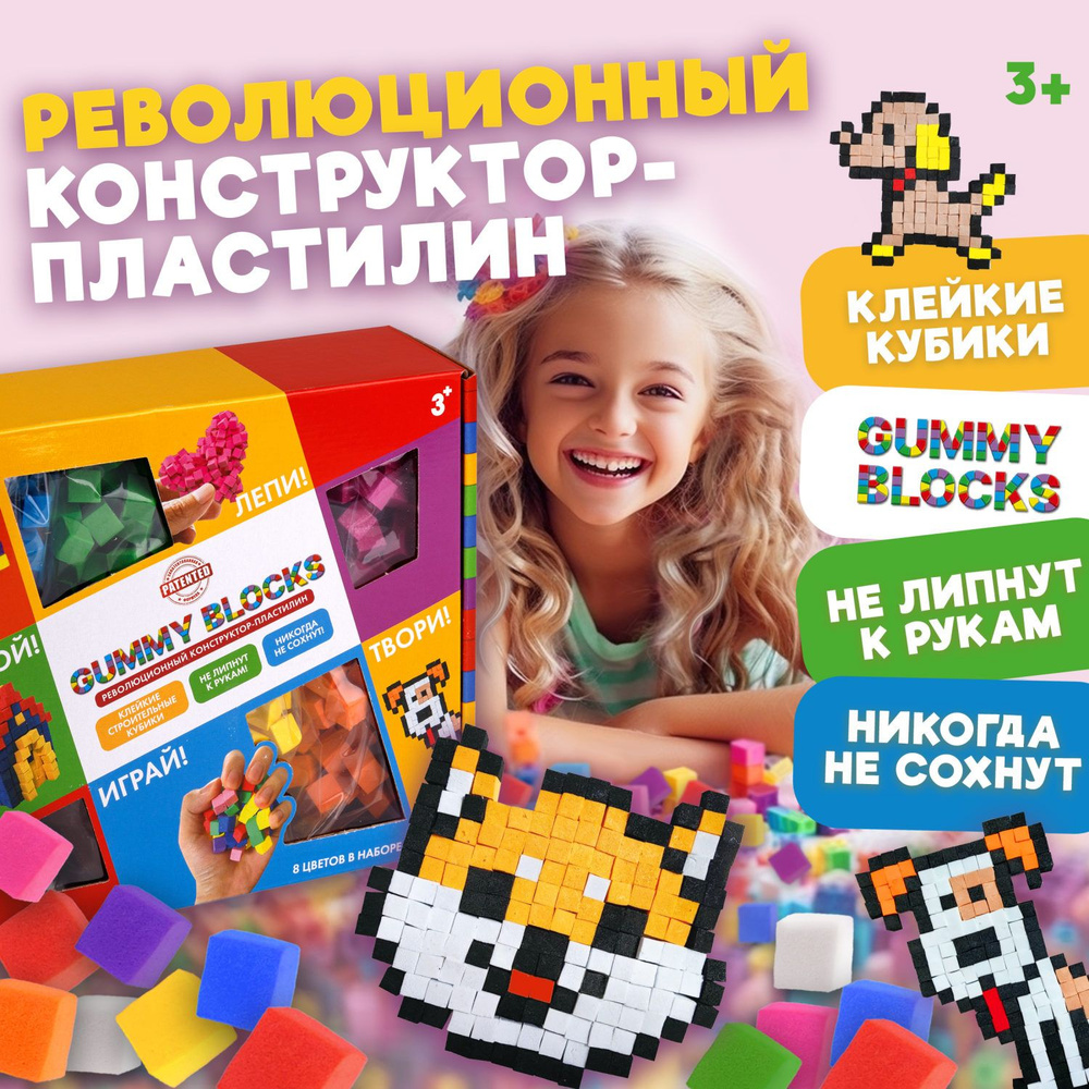 Мягкий 3д конструктор липучка GUMMY BLOCKS, игрушка антистресс кубики, для мальчиков и девочек  #1