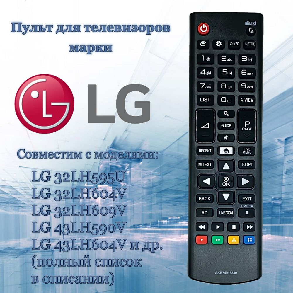 Пульт Huayu AKB74915330 для телевизоров LG #1