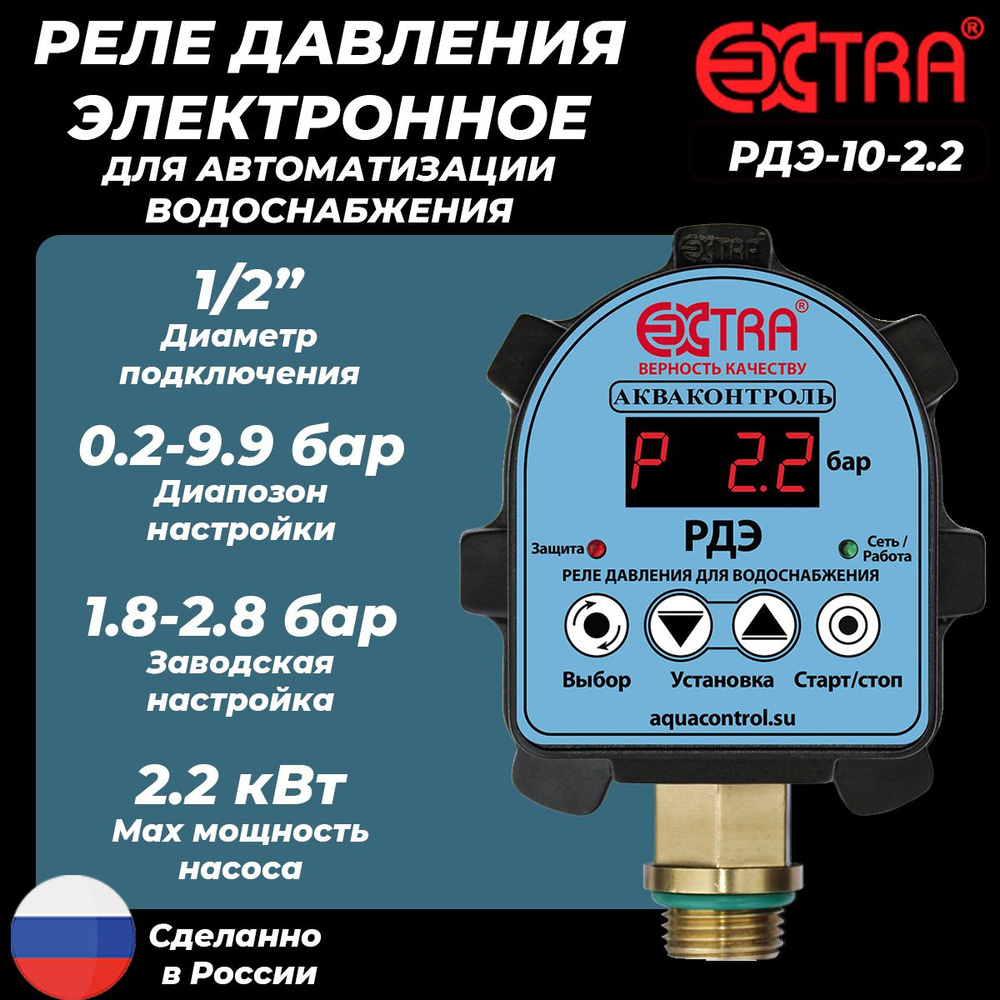 Реле давления электронное РДЭ 10-2.2 (0.2-9.9 бар, 1/2