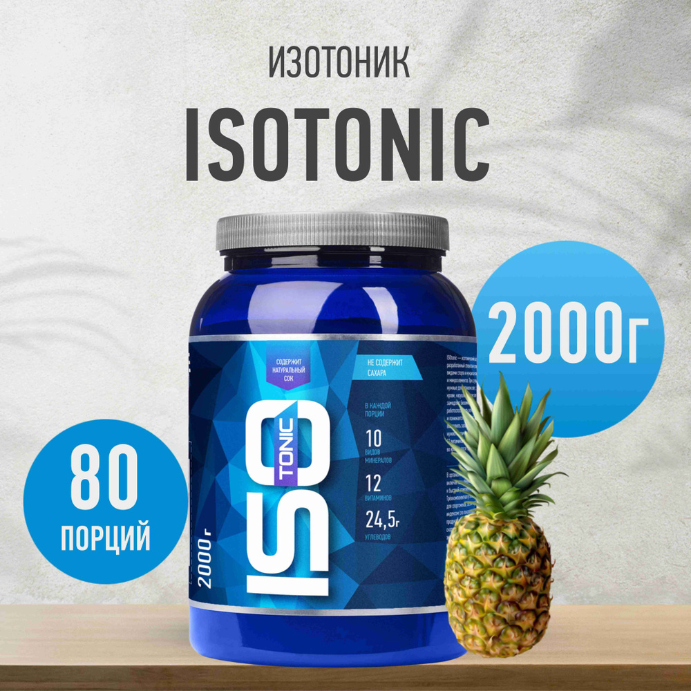 Изотоник Rline ISOtonic, ананас, 2000 г #1