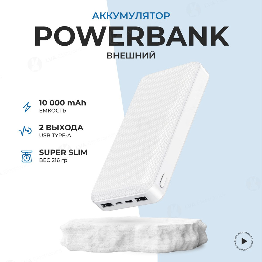 Внешний аккумулятор (Power Bank) LVA Market LVABJ3 - купить по выгодным  ценам в интернет-магазине OZON (570100858)