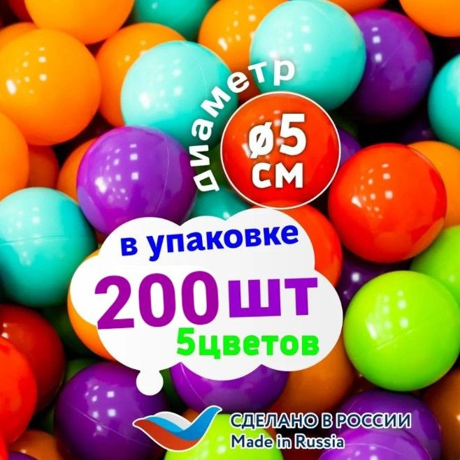 Шарики для сухого бассейна из пластика 200 шт диаметр 5см - купить с ...