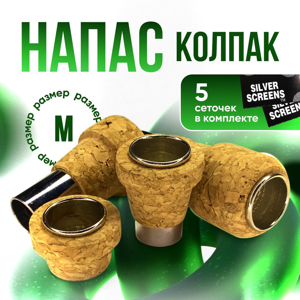 Купить Колпак Для Курения Марихуаны » Украина, Киев Одесса