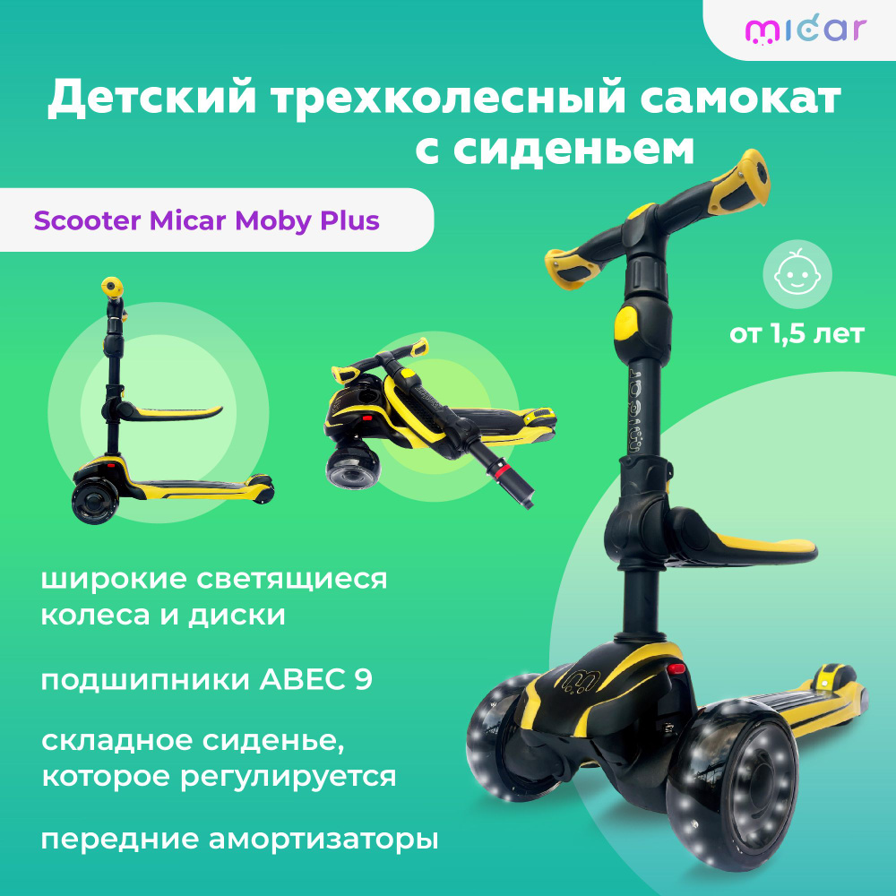 Самокат-беговел 3 в 1 с сиденьем и светящимися колёсами Scooter Micar Moby Plus Black-Yellow  #1