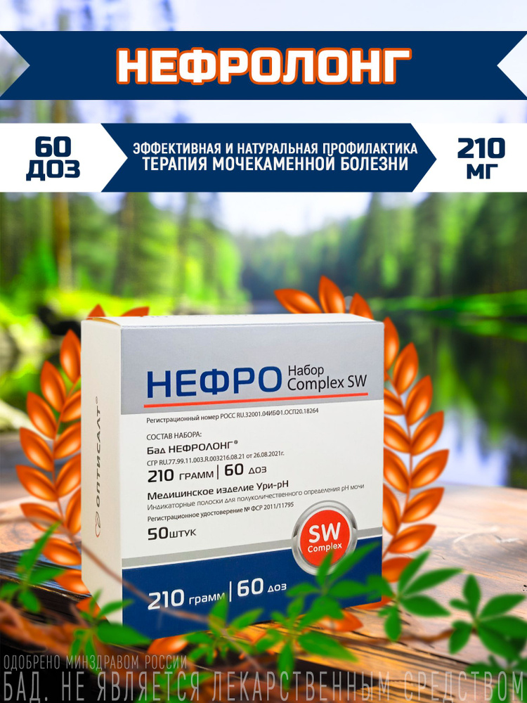 Нефро набор Комплекс СВ (Нефролонг №60 + полоски индикаторные 50шт ...