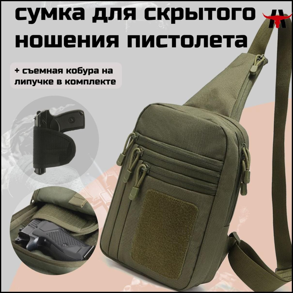 Сумка кобура тактическая для скрытого ношения пистолета-sl - купить с ...