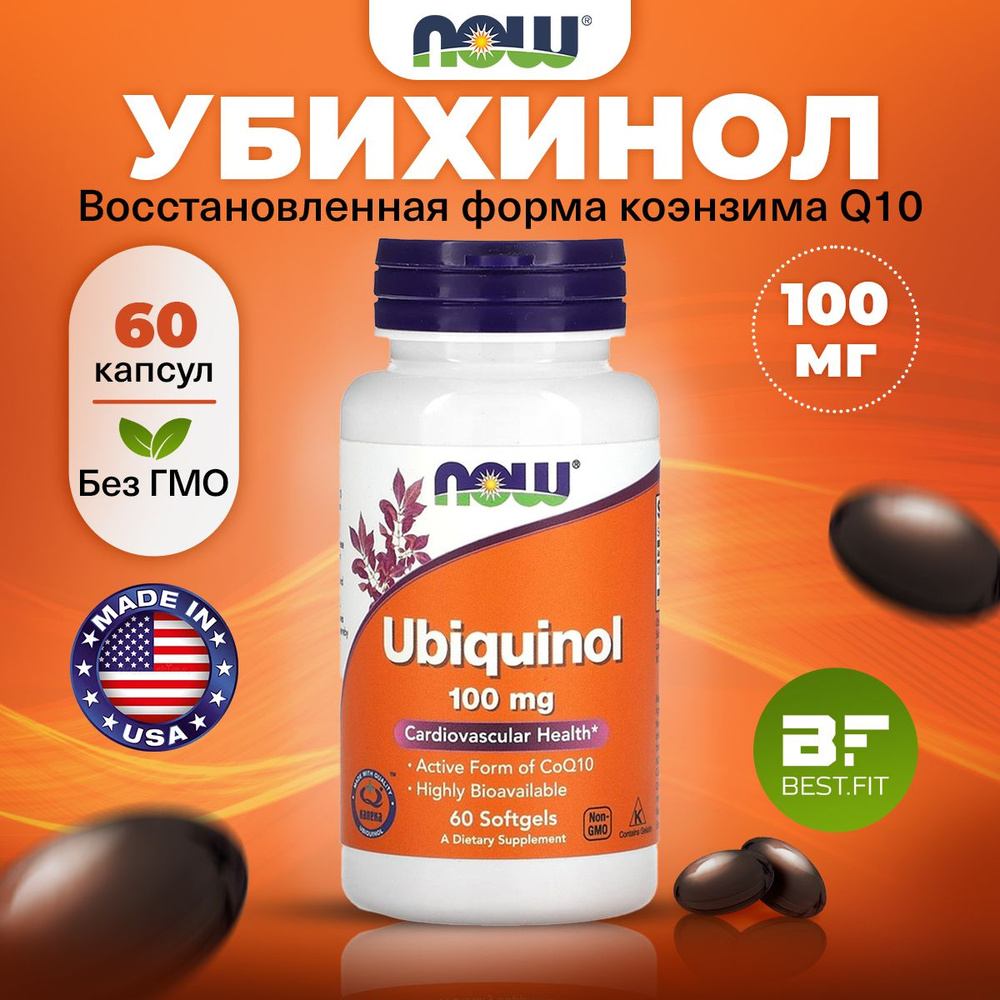 NOW Ubiquinol, Убихинол, Коэнзим Q10, 100мг 60 мягких капсул ...