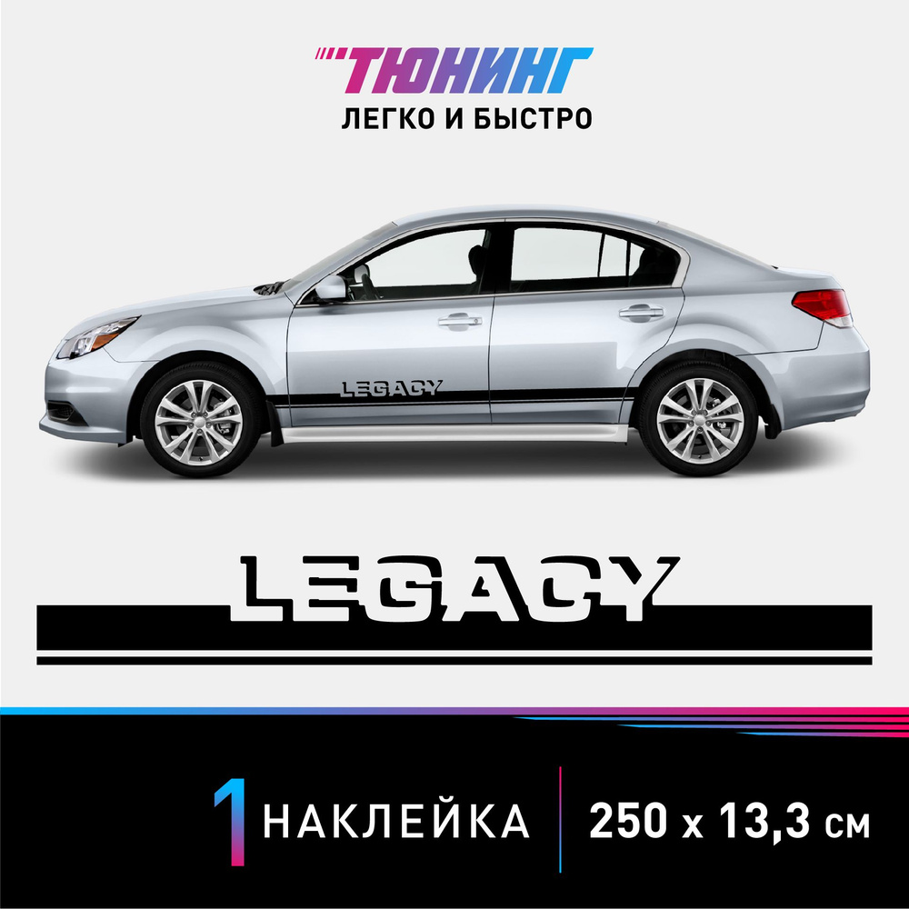 Наклейка на автомобиль Subaru Legacy (Субару Легаси), черные полоски на авто,  ОДИН борт (универсальный) - купить по выгодным ценам в интернет-магазине  OZON (1176427139)