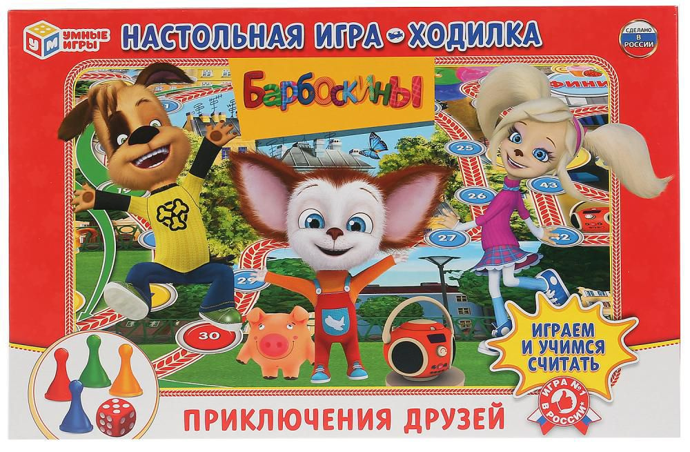 Детская настольная игра-бродилка "Барбоскины", для изучения счёта, игра-ходилка для компании, развивающее #1