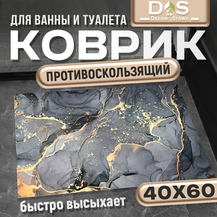 Коврик для ванной 60x40 см #1