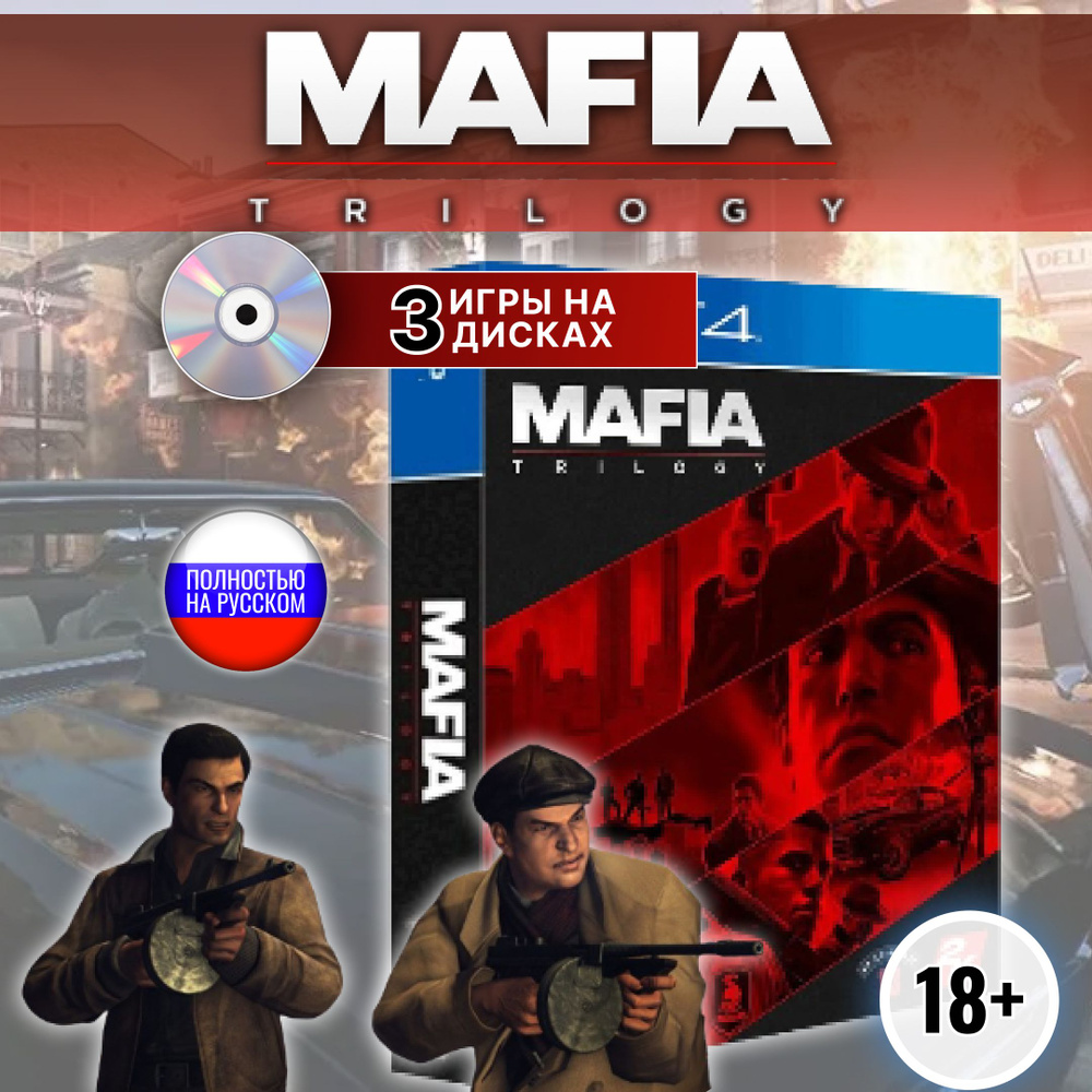 Mafia Trilogy Диск для PlayStation 4