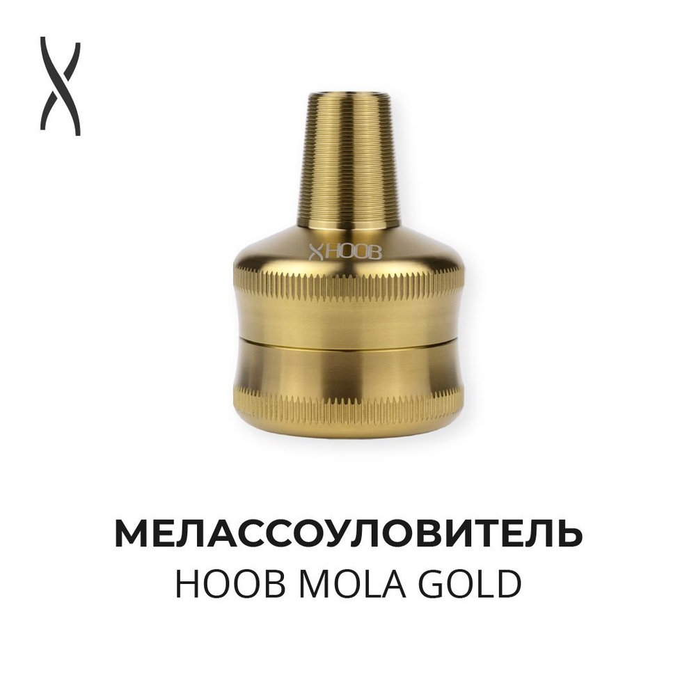 Мелассоуловитель Hoob Mola - Gold #1