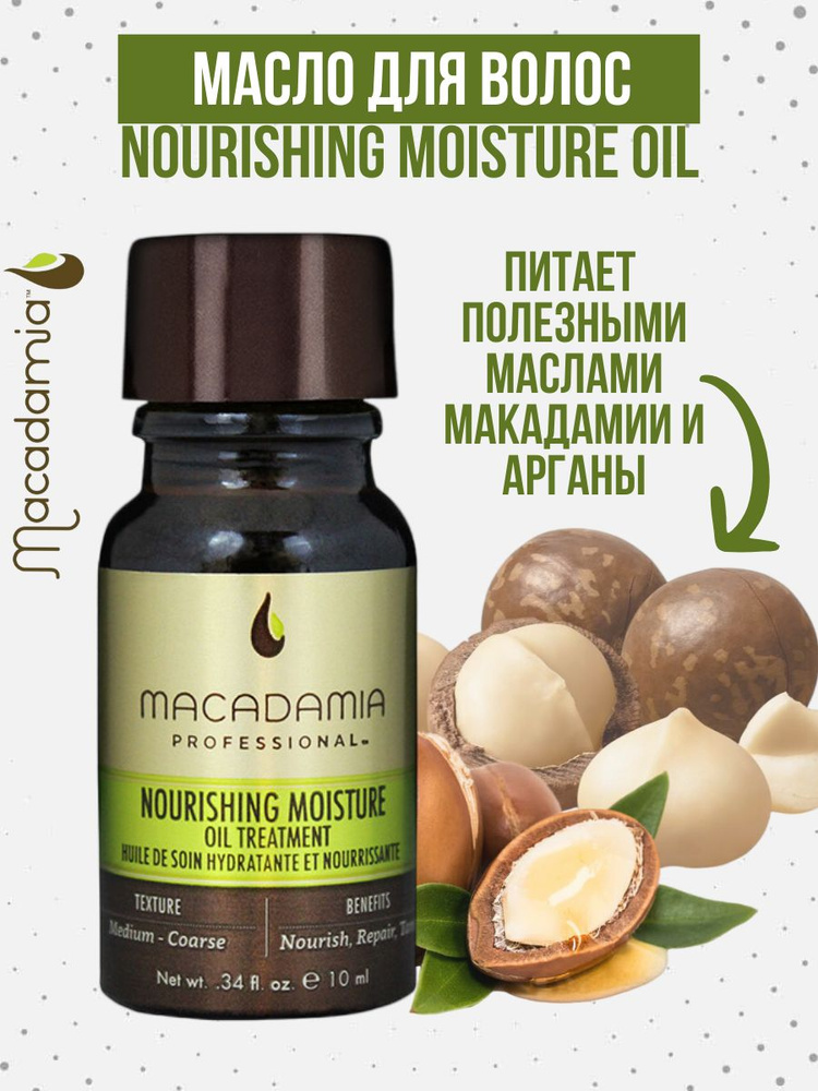Масло для сухих волос - Macadamia Nourishing Moisture Oil Treatment 10 ...
