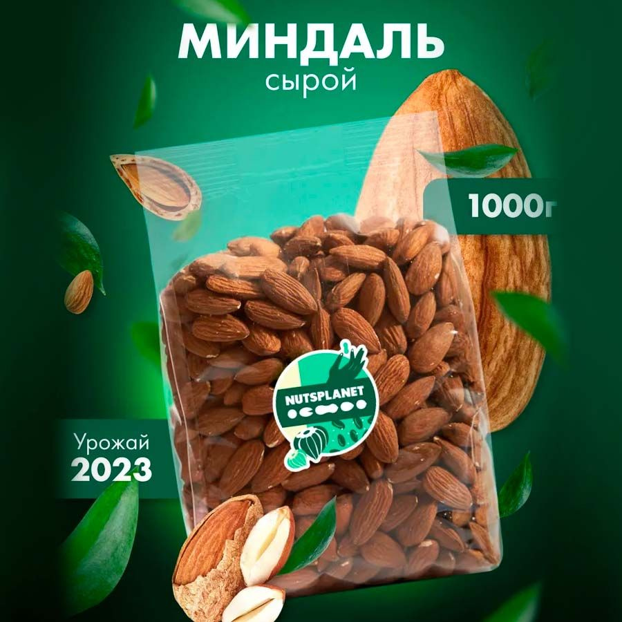Миндаль сырой очищенный отборный 1000 г - купить с доставкой по ...