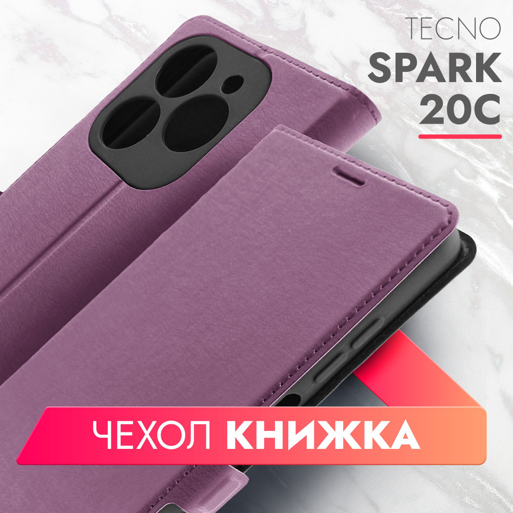 Чехол на Tecno Spark 20C (Техно Спарк 20С) фиолетовый книжка эко-кожа с  функцией подставки отделением для пластиковых карт и магнитами Book Case,  Brozo - купить с доставкой по выгодным ценам в интернет-магазине