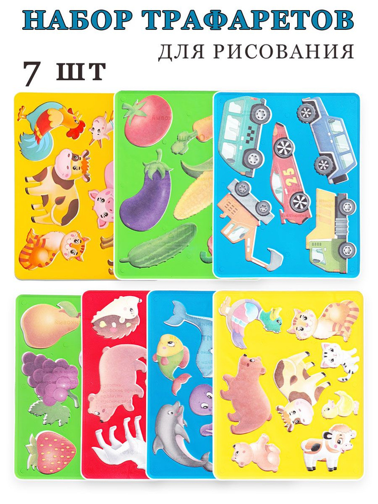 Набор трафаретов для рисования, 7 видов купить на OZON по низкой цене ...
