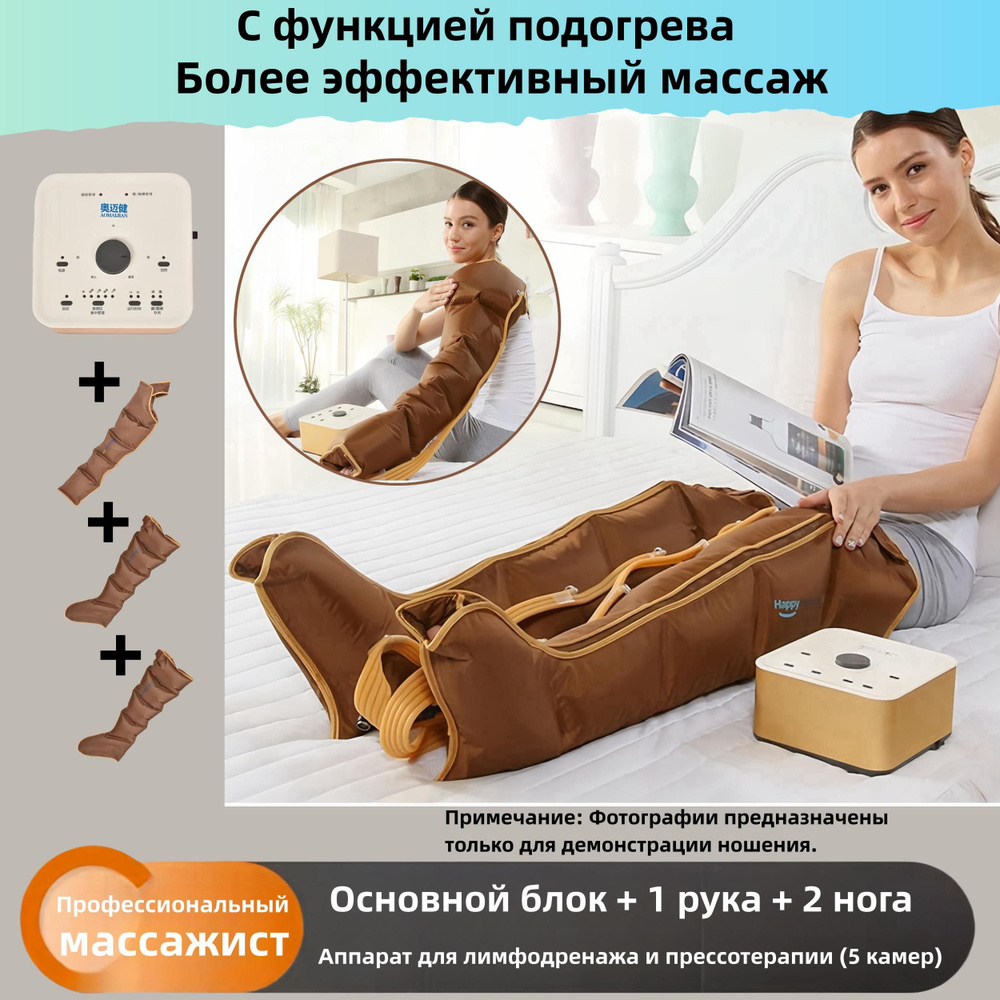 Аппарат для лимфодренажа и прессотерапии ,(5 камер)-Электрический ...