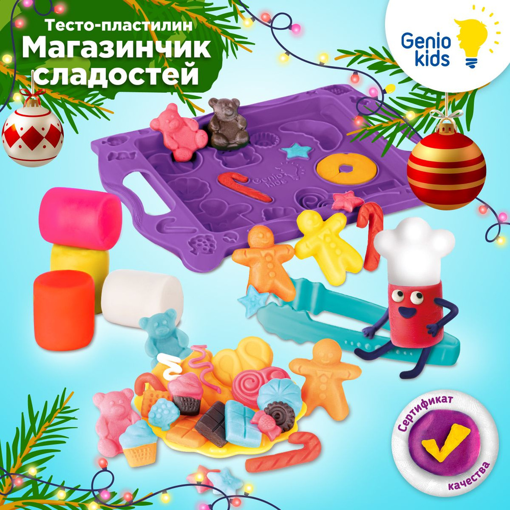 Набор для детской лепки Genio Kids Магазинчик сладостей / Тесто для творчества / Пластилин мягкий для #1