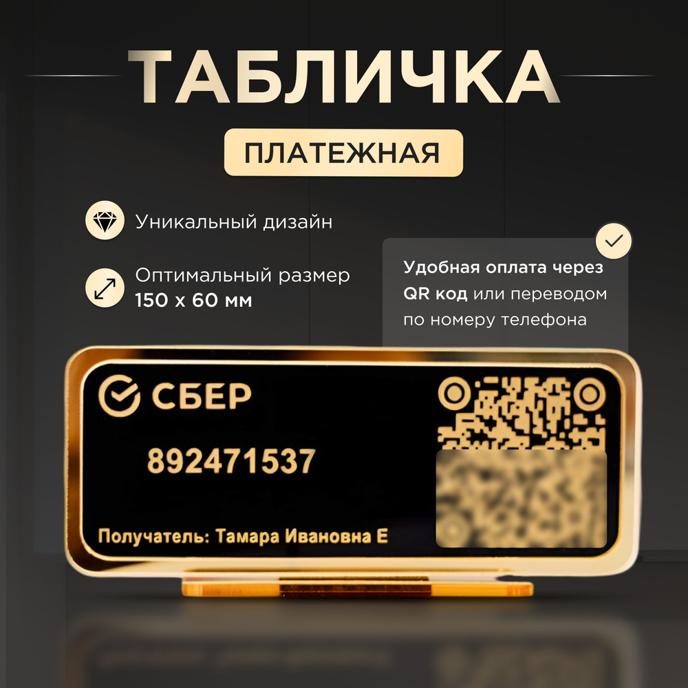 Табличка для оплаты с QR кодом / Платежная табличка - купить с доставкой по  выгодным ценам в интернет-магазине OZON (1191627387)