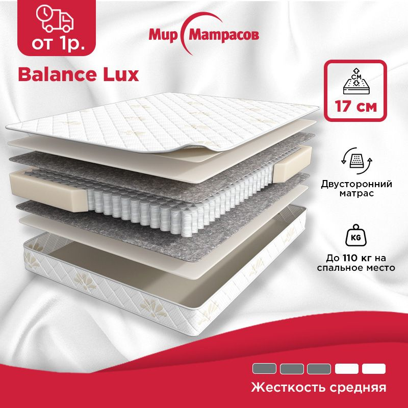 Матрас Мир Матрасов Balance LUX / Баланс Люкс, Независимые пружины, 160 ...