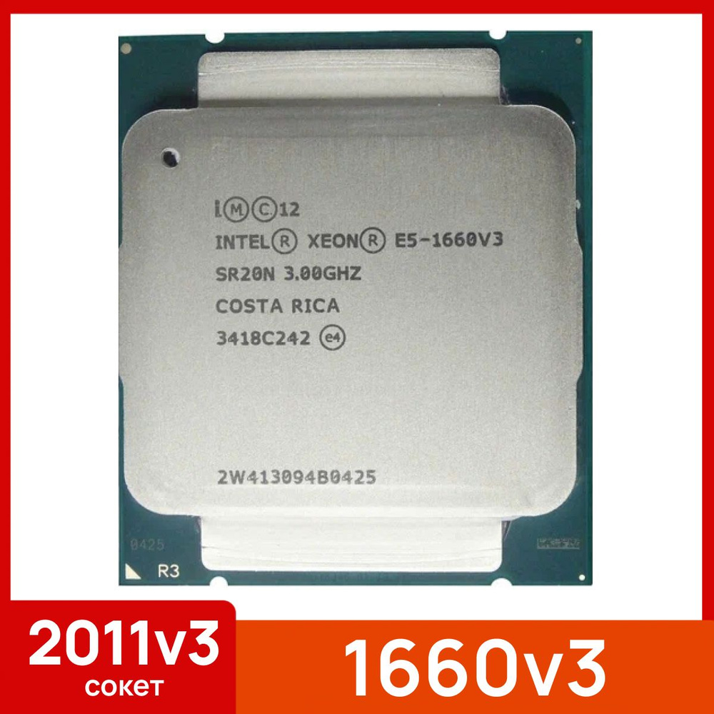 Intel Серверный процессор Xeon E5 1660v3 OEM (без кулера) #1