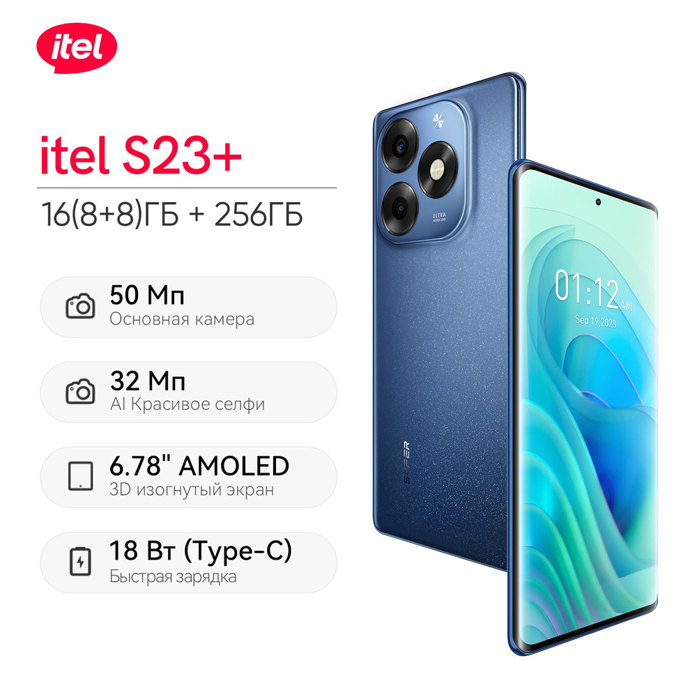 ITEL Смартфон S23 PLUS 8/256 ГБ, синий