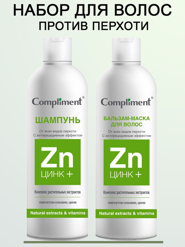 Compliment Косметический набор для волос, 400 мл - купить с доставкой ...
