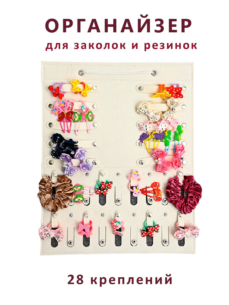 Органайзер для заколок и резинок /Держатель для бантов/ Подарок девочке #1