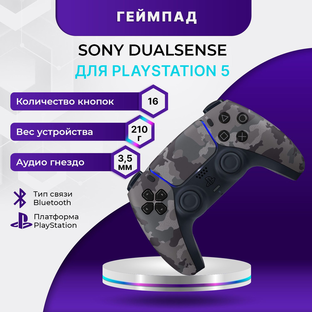 Геймпад Sony, для PlayStation 5, темно-серый - купить по выгодной цене ...