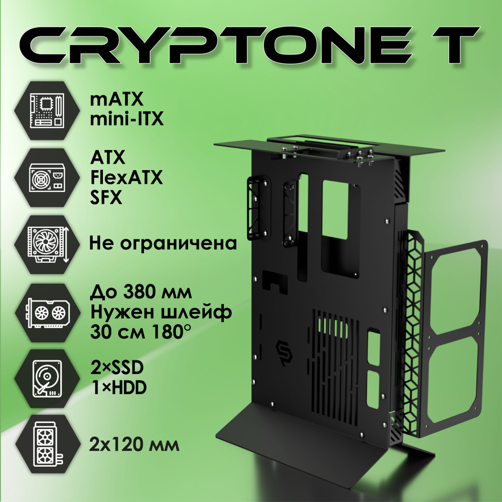 Открытый корпус для ПК, игровой mATX Cryptone-T, черный - купить с  доставкой по выгодным ценам в интернет-магазине OZON (621943650)