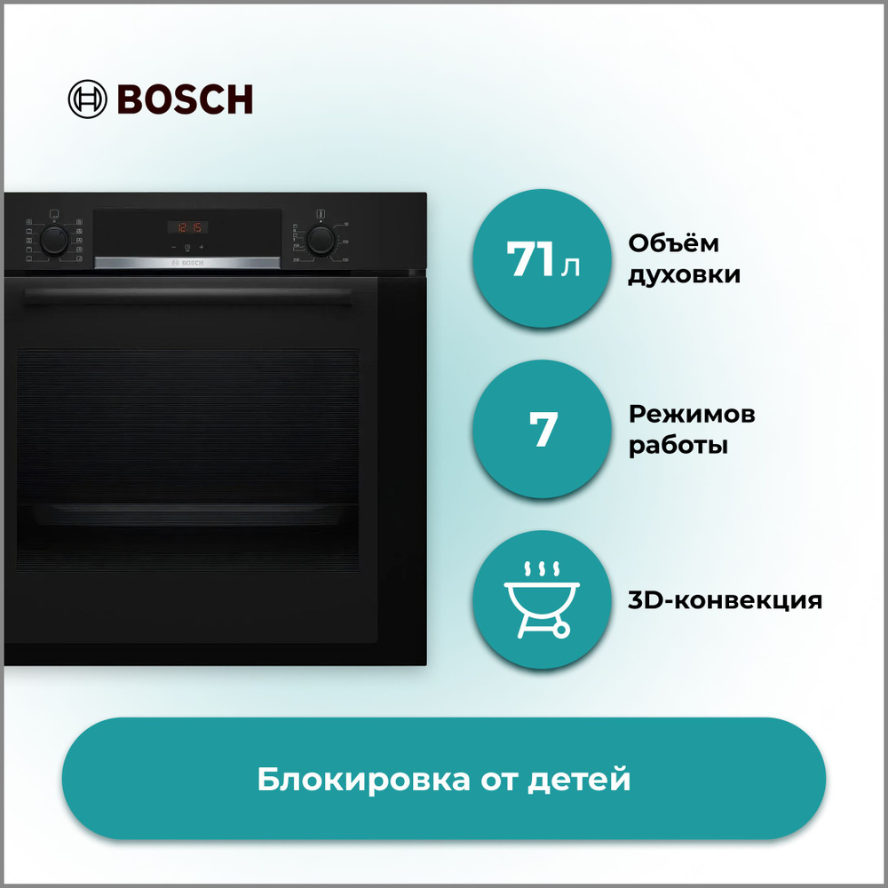 Духовой шкаф Bosch HBA 3540B0, объем духовки 71 л, 7 режимов работы, 3D  конвекция, блокировка от детей