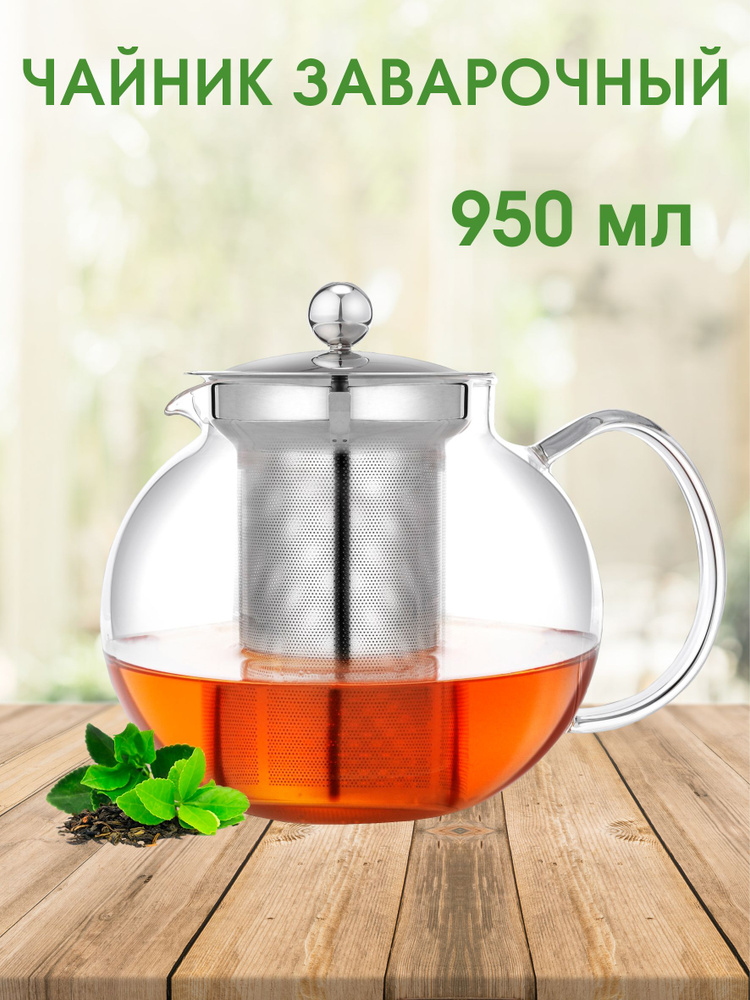 Чайник заварочный стеклянный Яблоко, 950 мл - купить с доставкой по ...