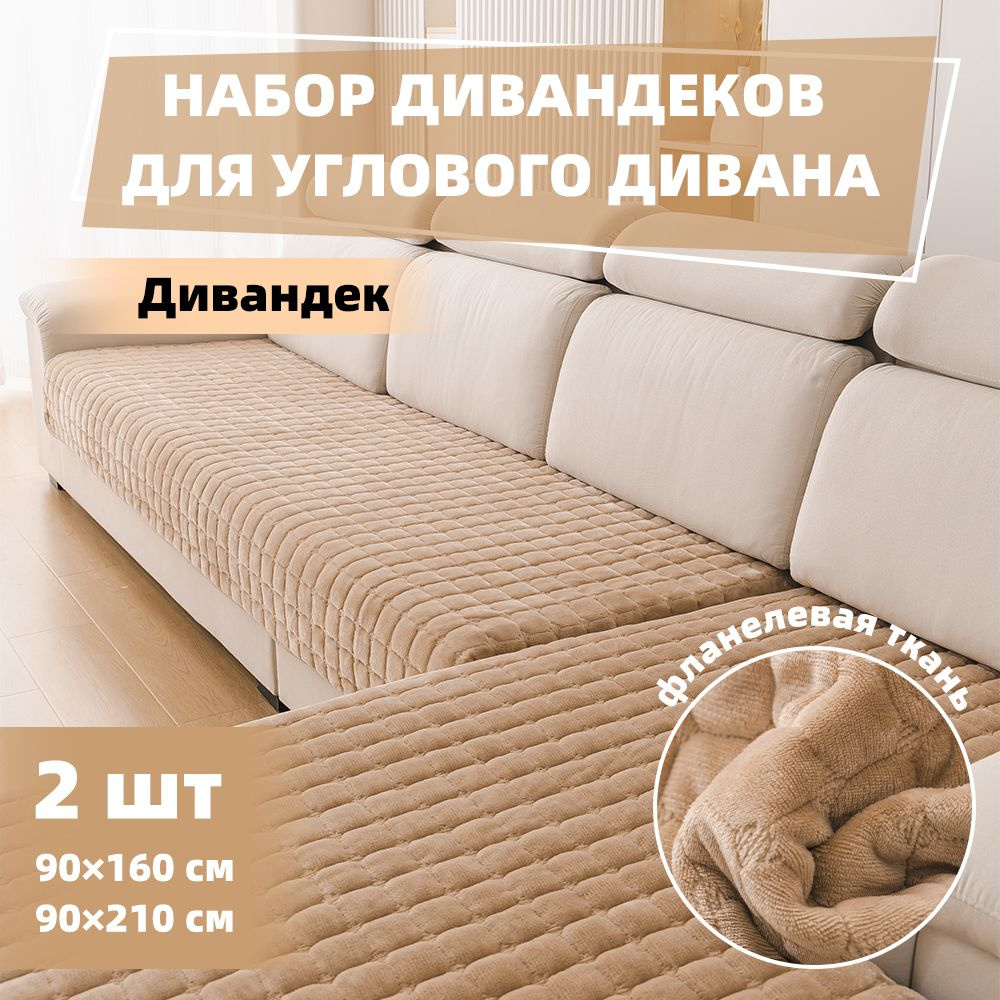 Дивандек для углового дивана, 160х90см купить по выгодной цене в ...