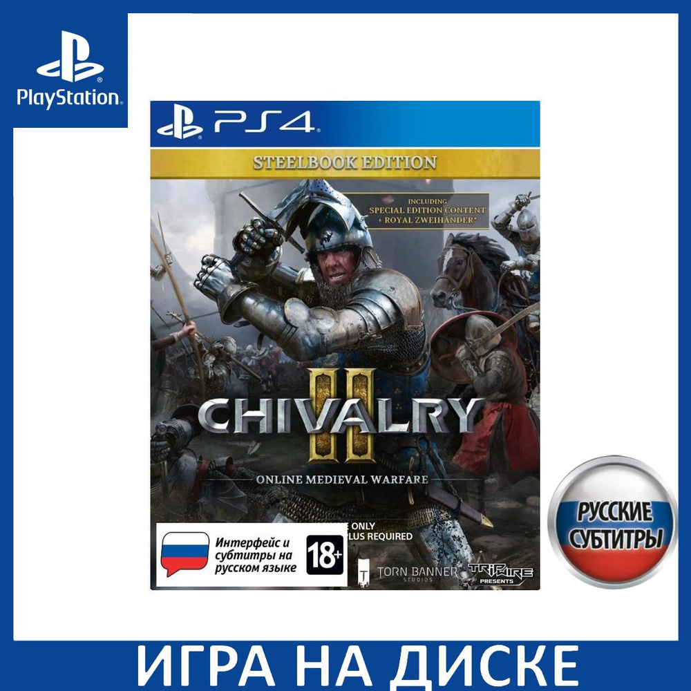 Игра Chivalry 2 (II) Steelbook Edit (PlayStation 4, PlayStation 5, Русские  субтитры) купить по низкой цене с доставкой в интернет-магазине OZON  (738512179)