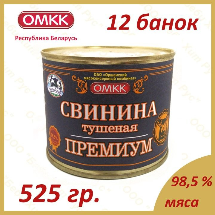 Свинина тушеная ПРЕМИУМ, ОМКК, 525 гр., 12 банок #1